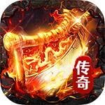 雷神战记_复古三职业红包版