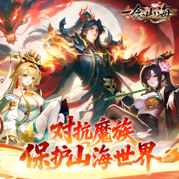 一念山海（3.5折免费升VIP）