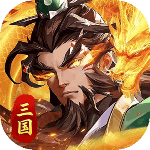 武将无双（1折天天送代金）