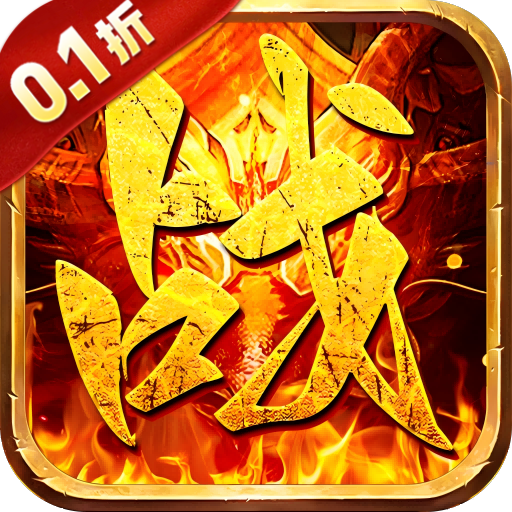 极武尊-隋唐英雄传（内置0.1折）
